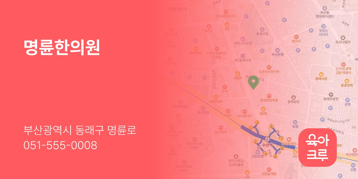 명륜한의원