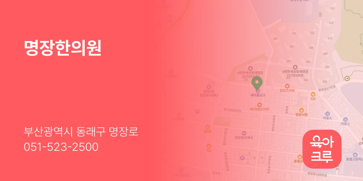 명장한의원