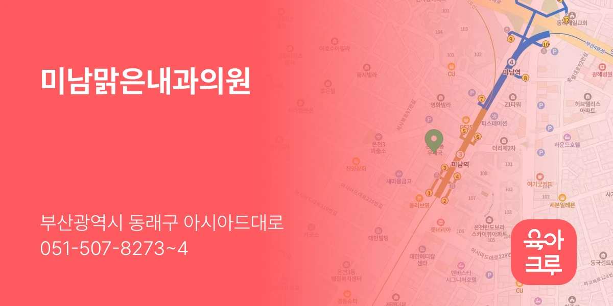 미남맑은내과의원