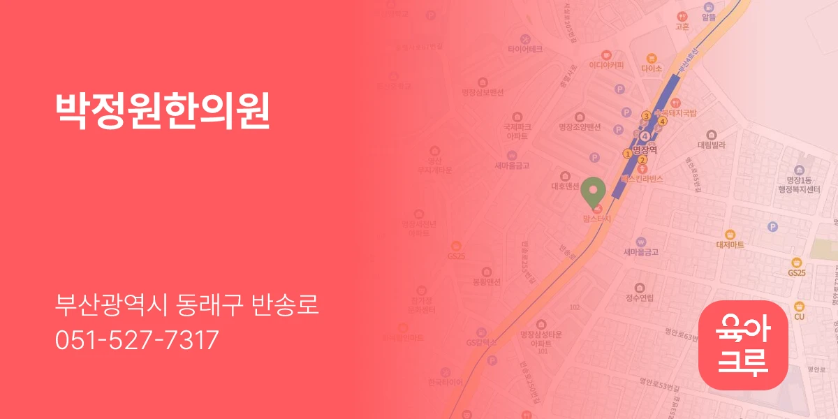 박정원한의원
