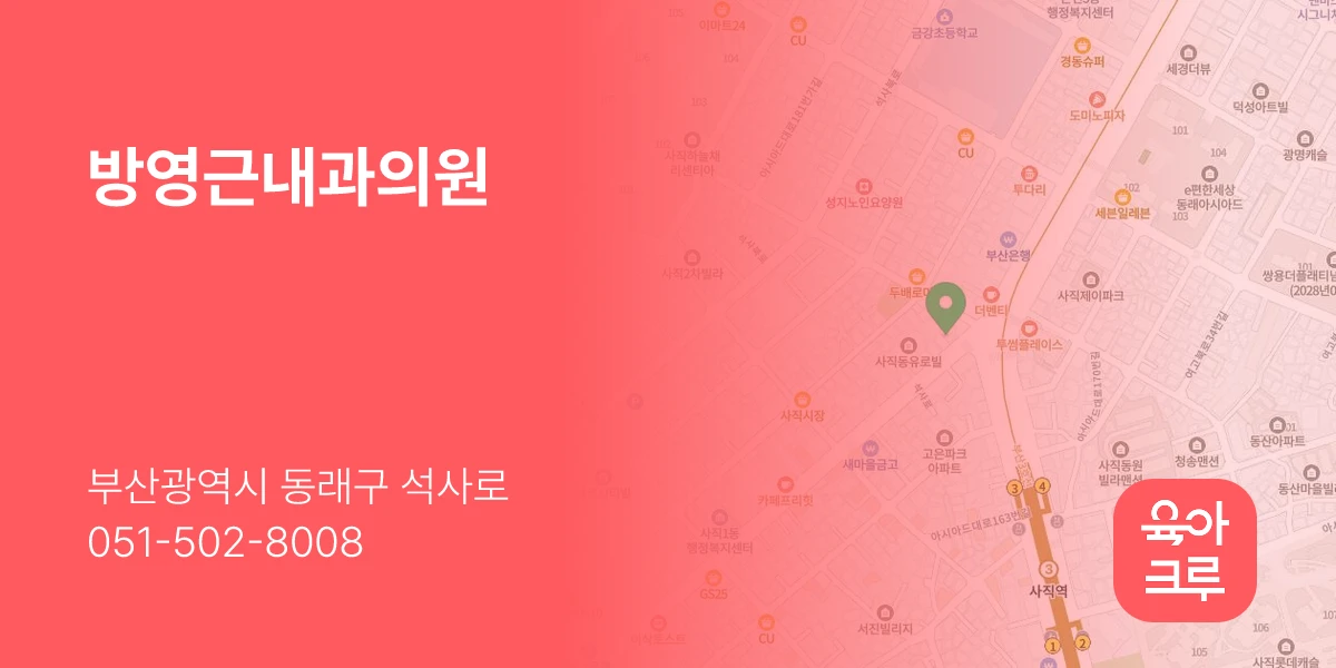 방영근내과의원