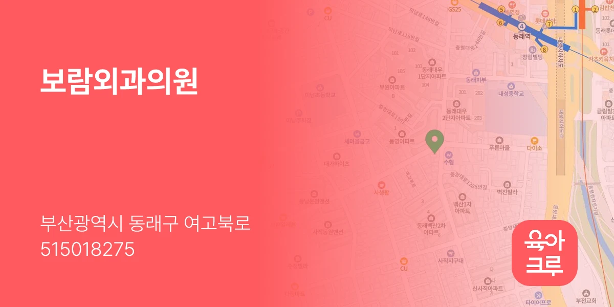 보람외과의원