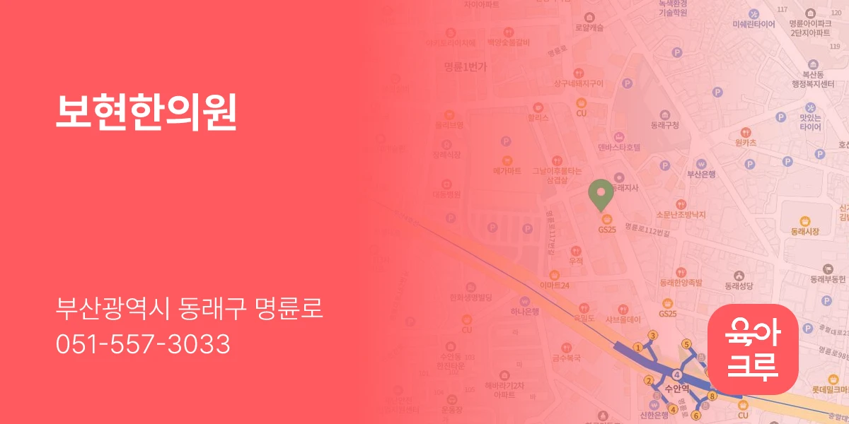 보현한의원