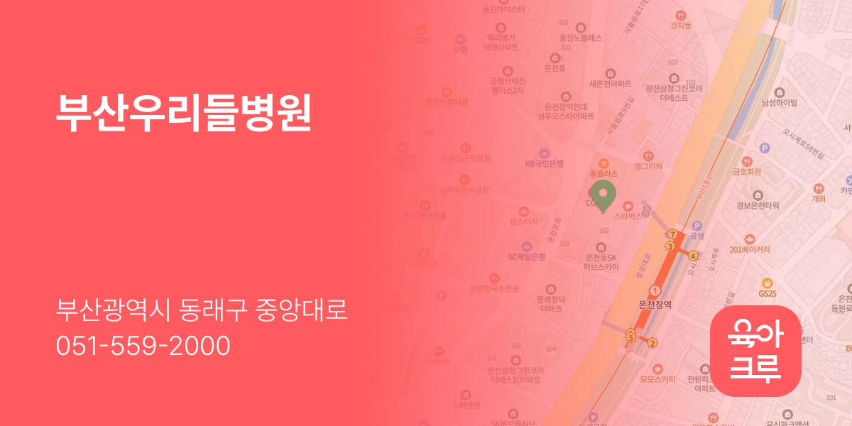 부산우리들병원