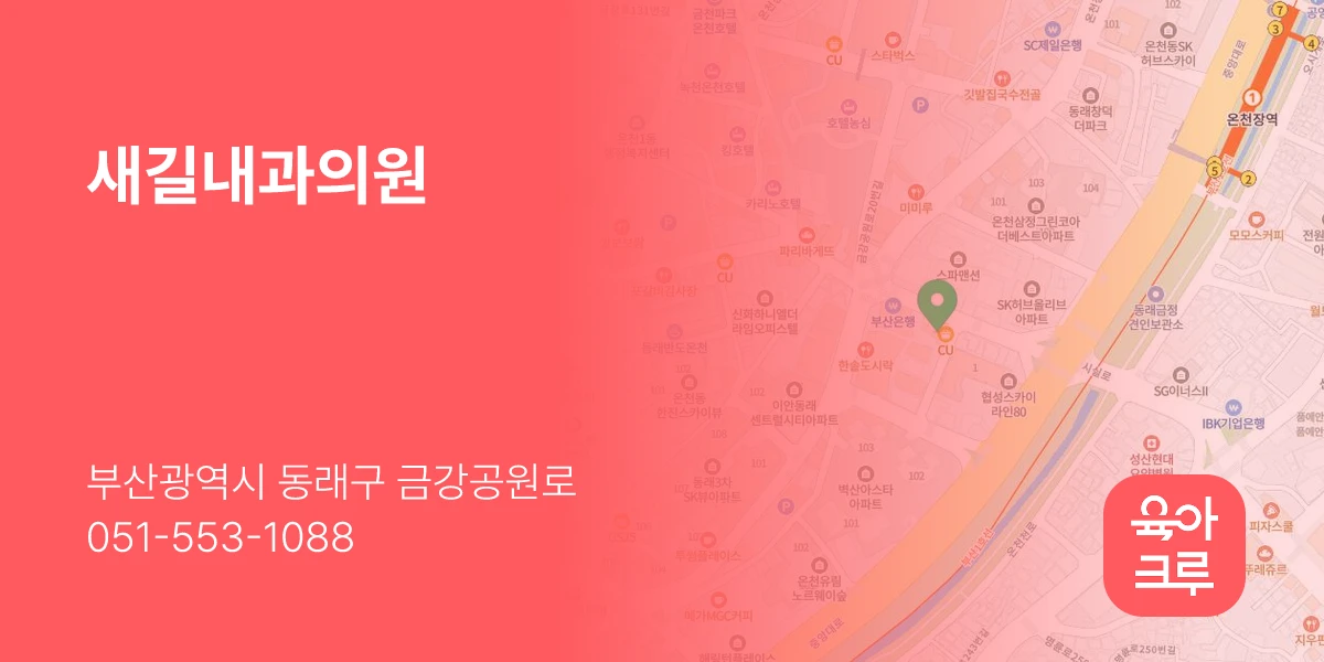 새길내과의원