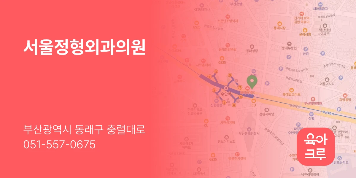 서울정형외과의원