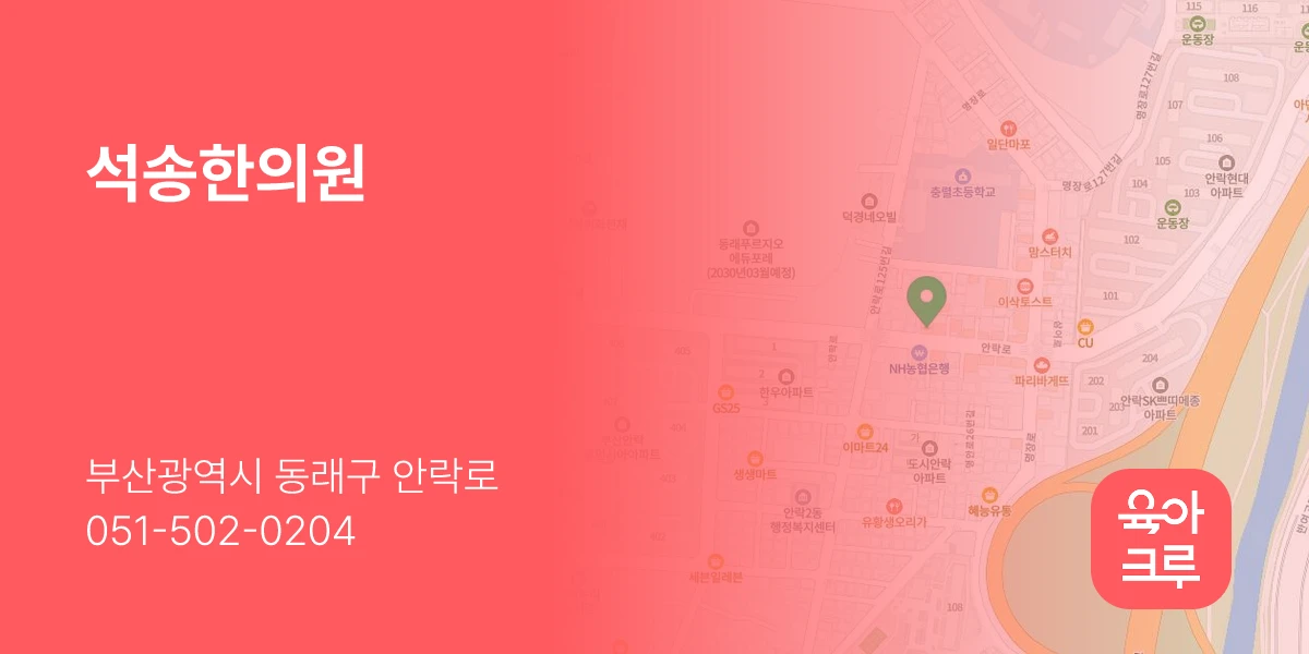석송한의원