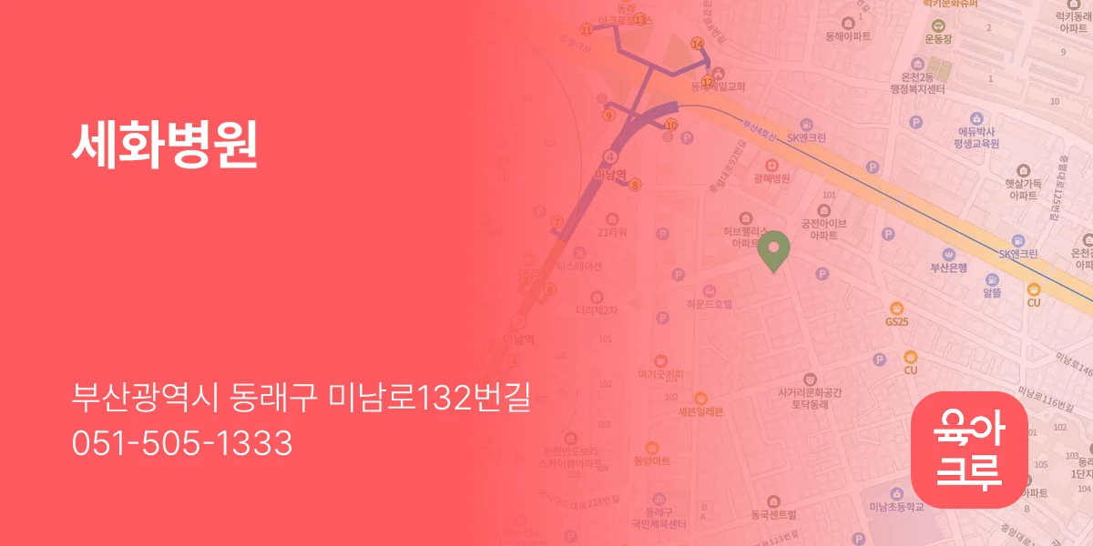 세화병원