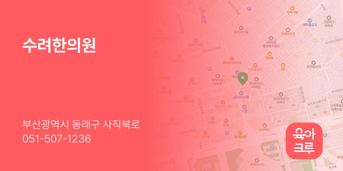 수려한의원