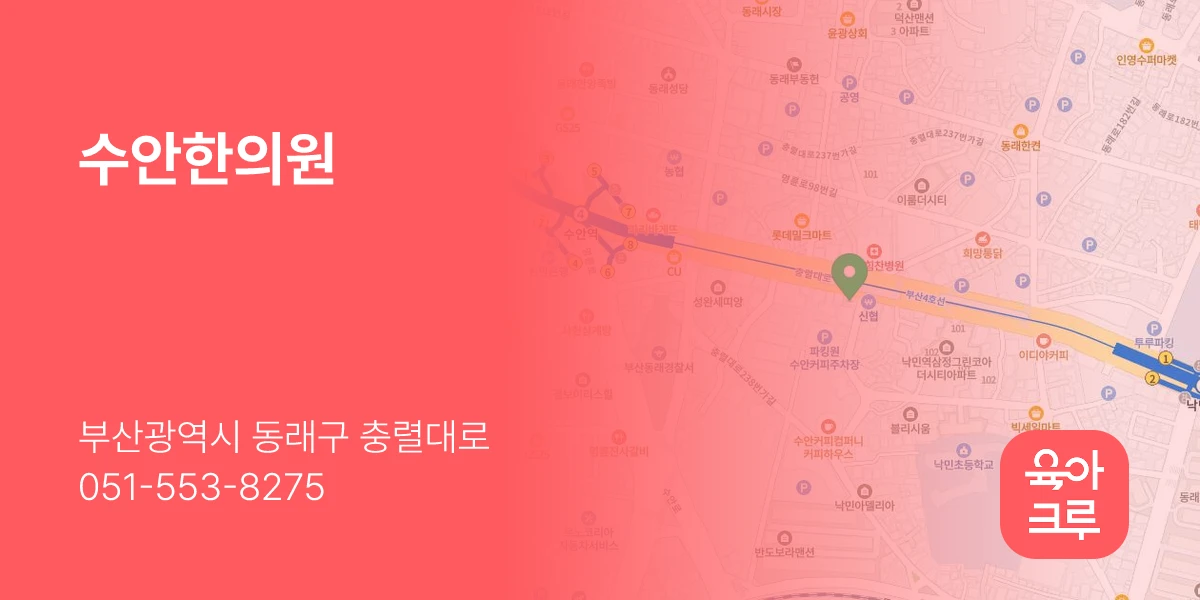 수안한의원
