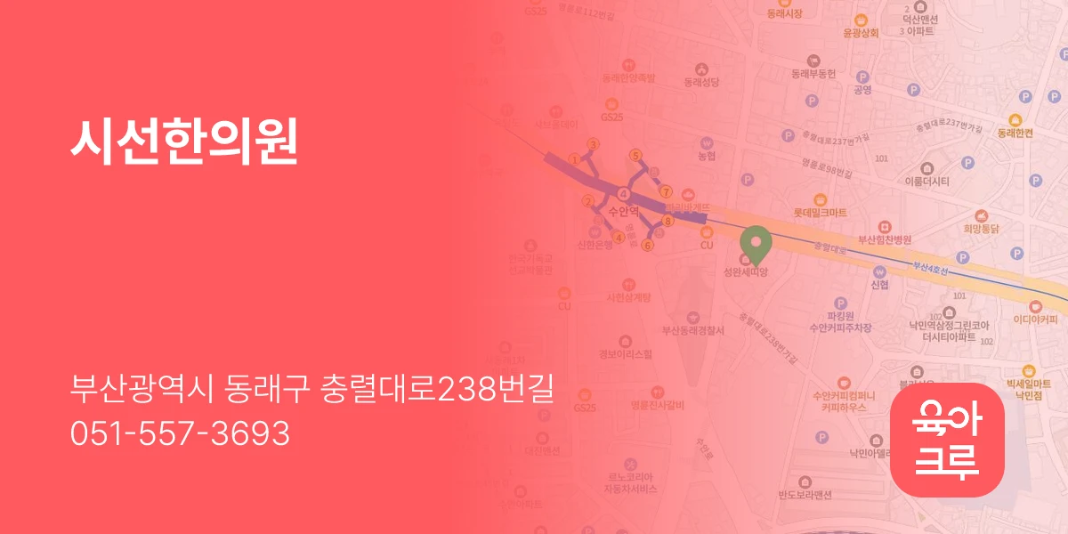시선한의원