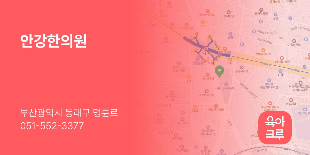 안강한의원