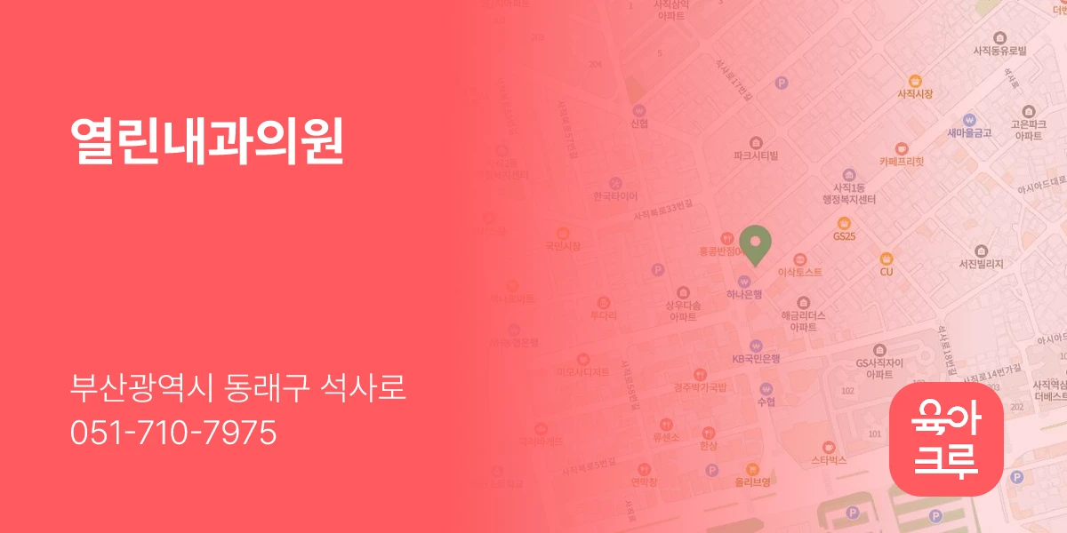 열린내과의원