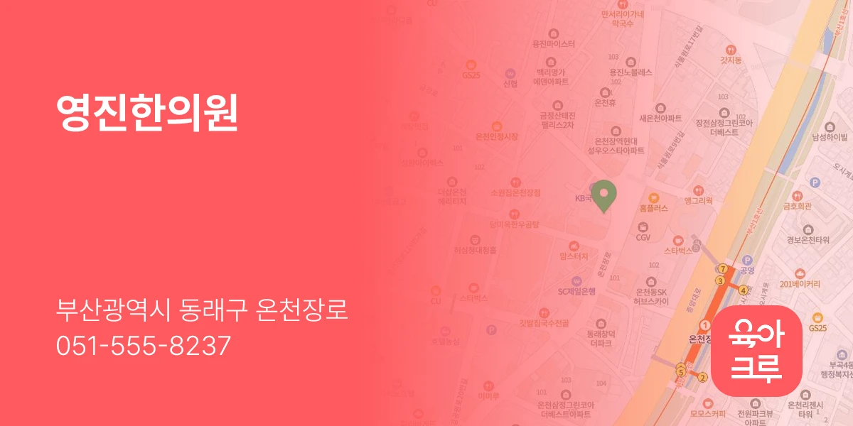 영진한의원