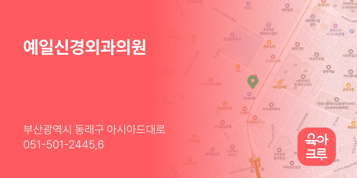 예일신경외과의원