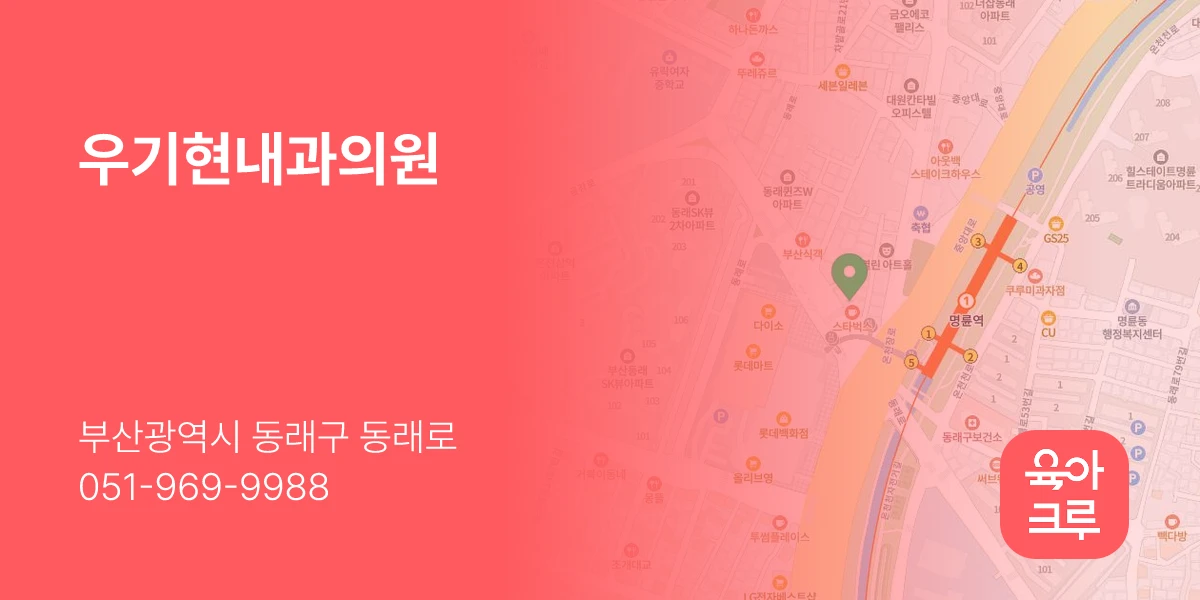 우기현내과의원