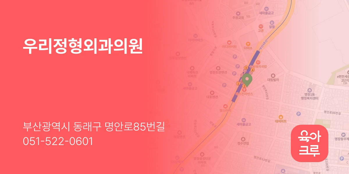 우리정형외과의원