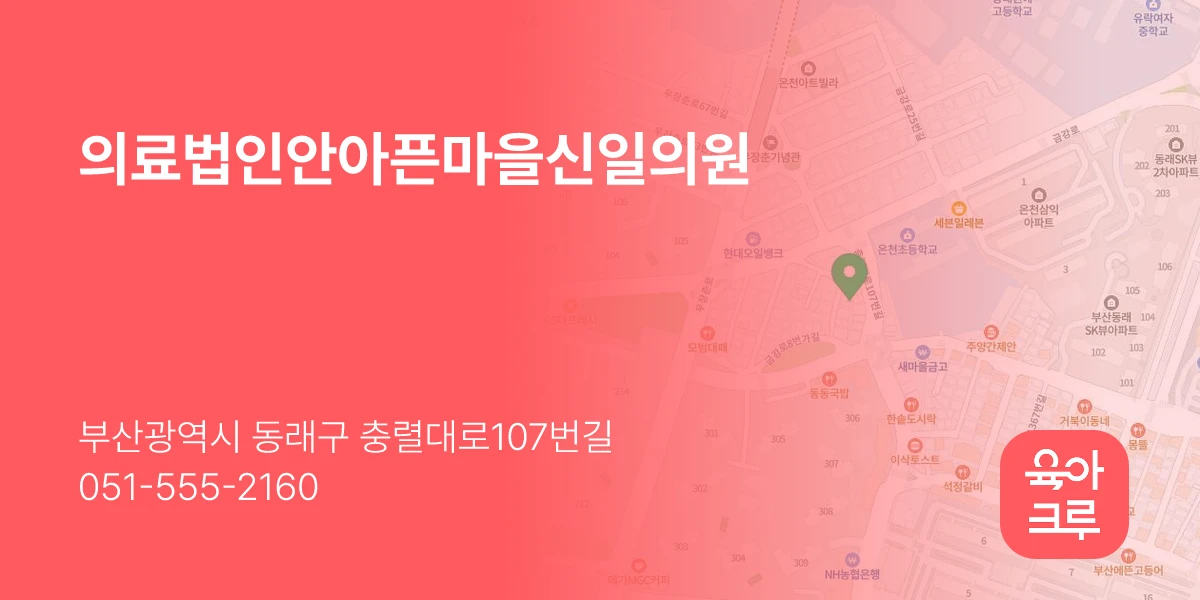 의료법인안아픈마을신일의원