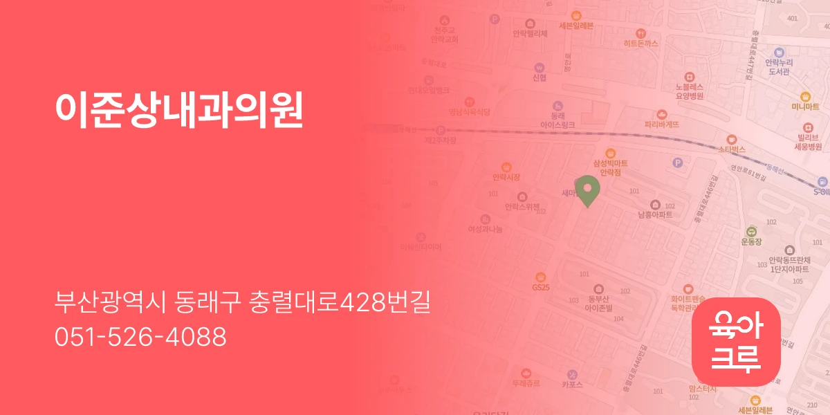 이준상내과의원