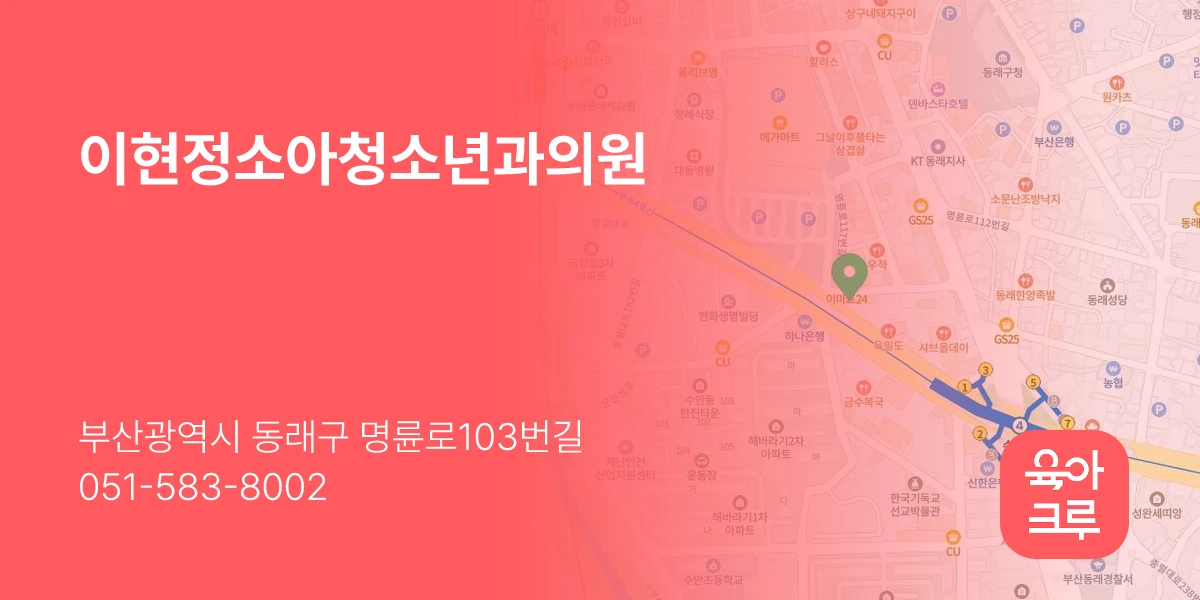 이현정소아청소년과의원