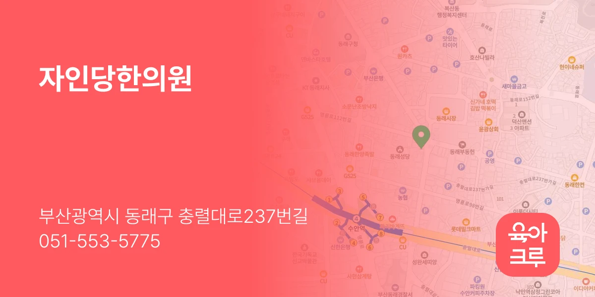자인당한의원