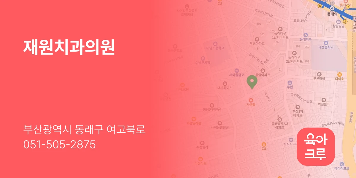 재원치과의원