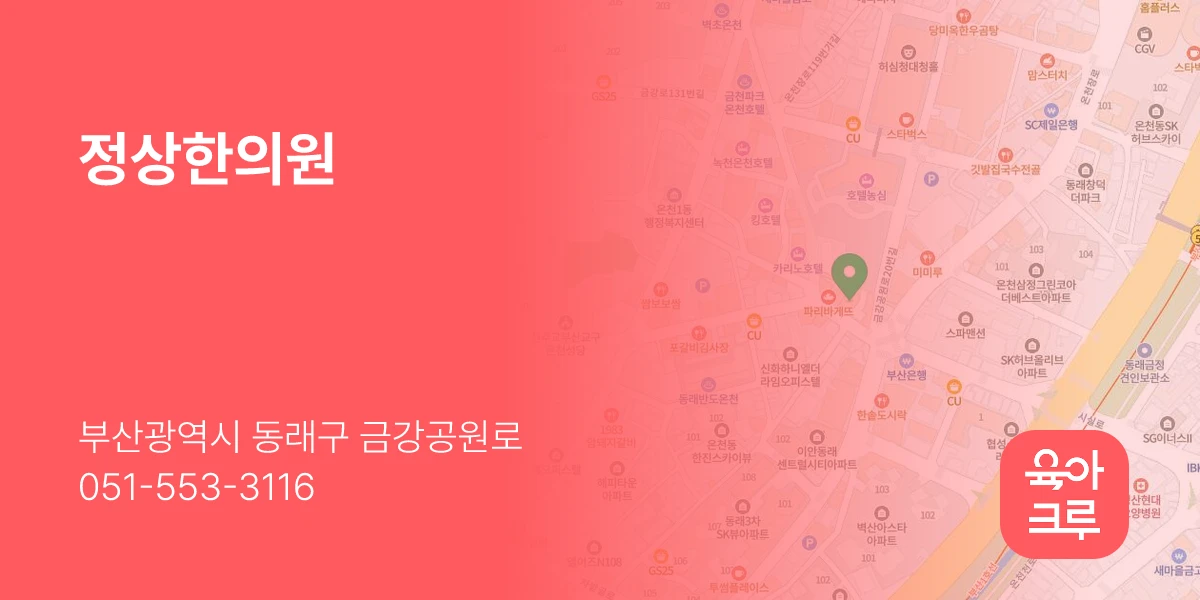 정상한의원