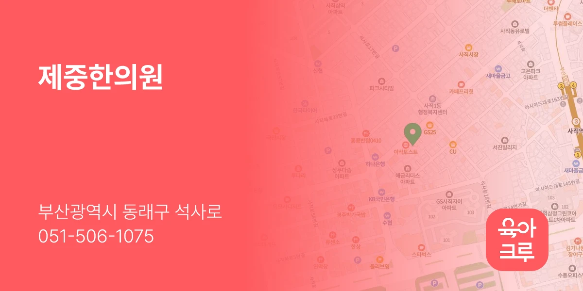 제중한의원