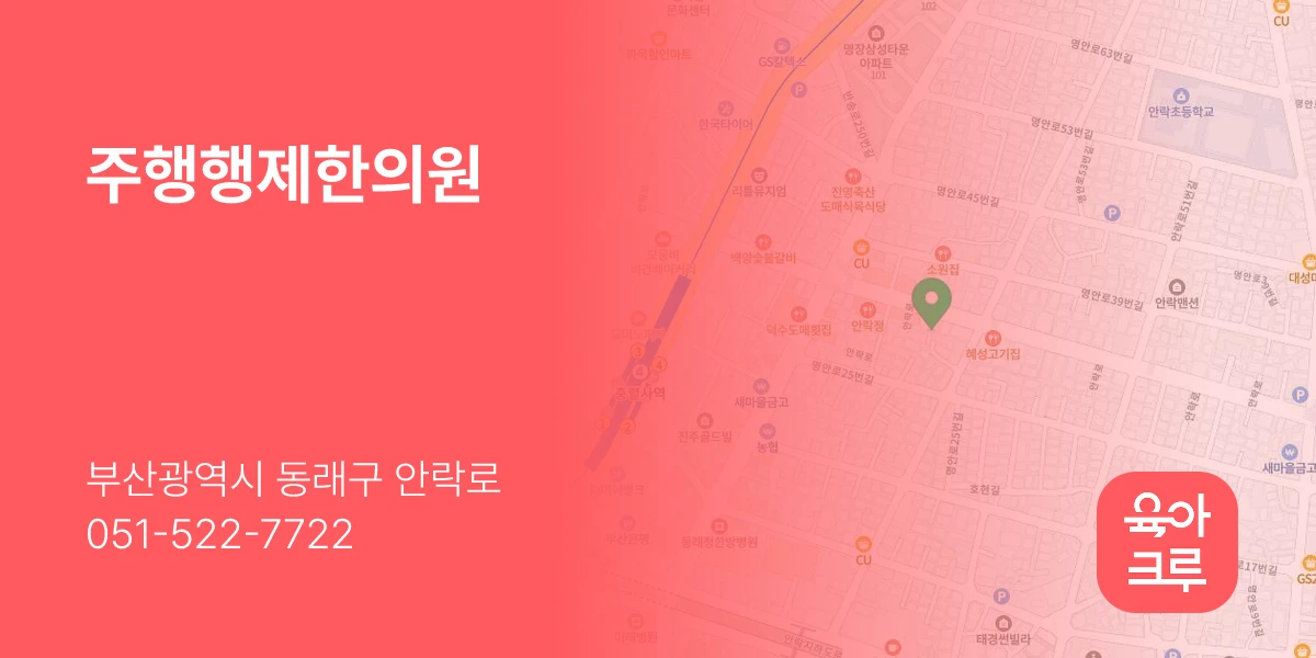 주행행제한의원