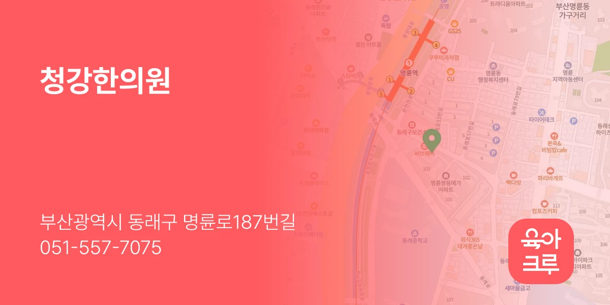 청강한의원
