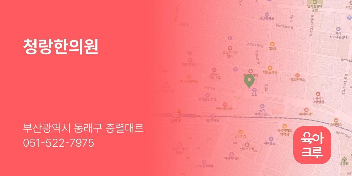 청랑한의원