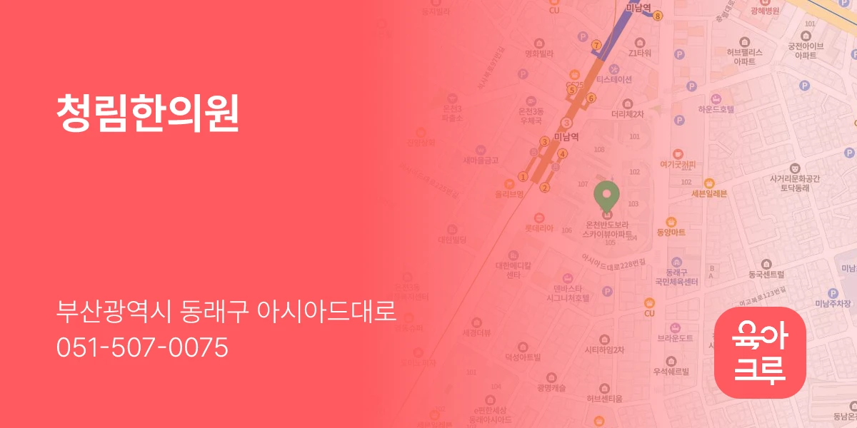 청림한의원