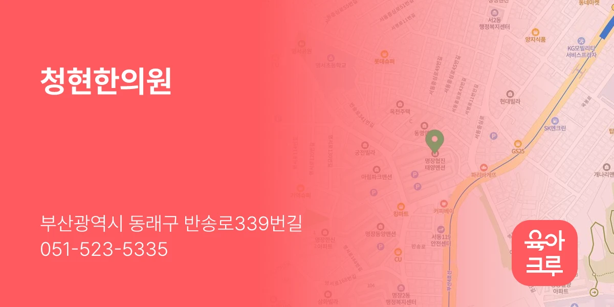 청현한의원