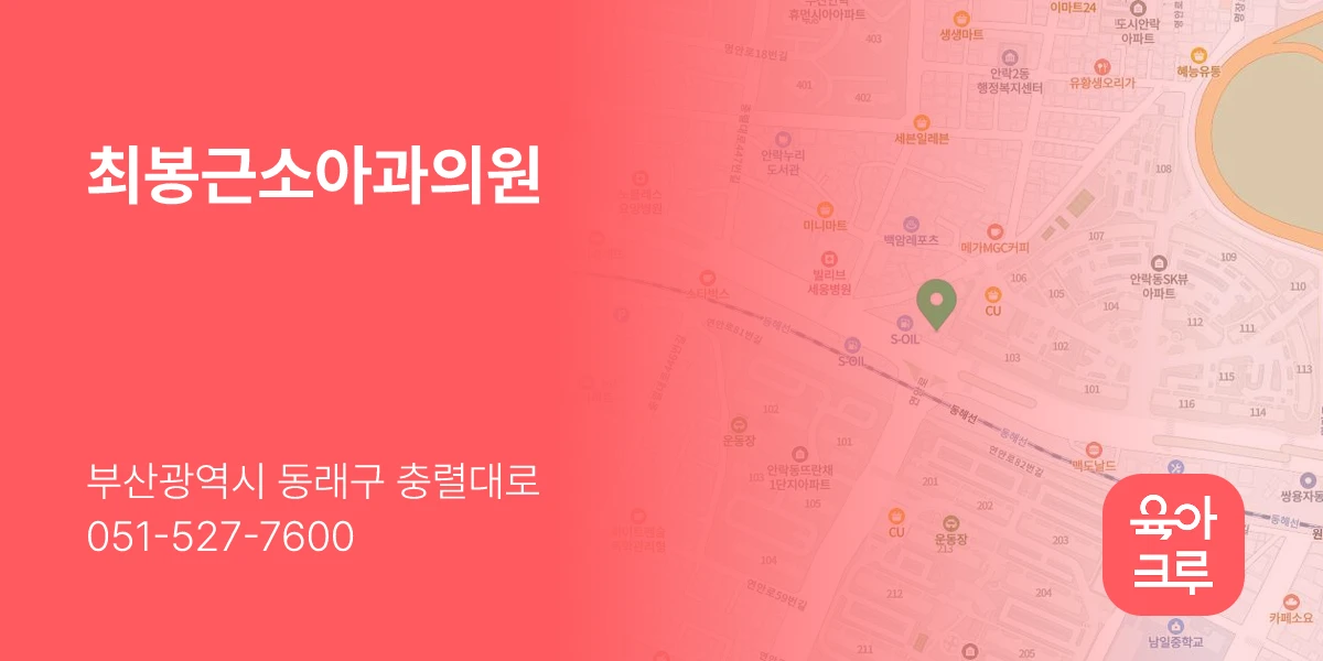 최봉근소아과의원