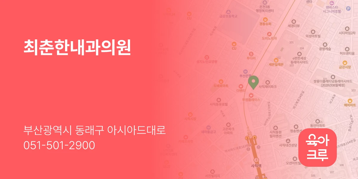 최춘한내과의원