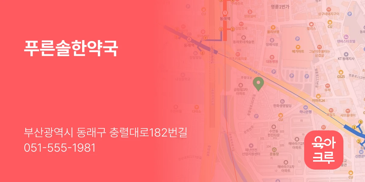 푸른솔한약국
