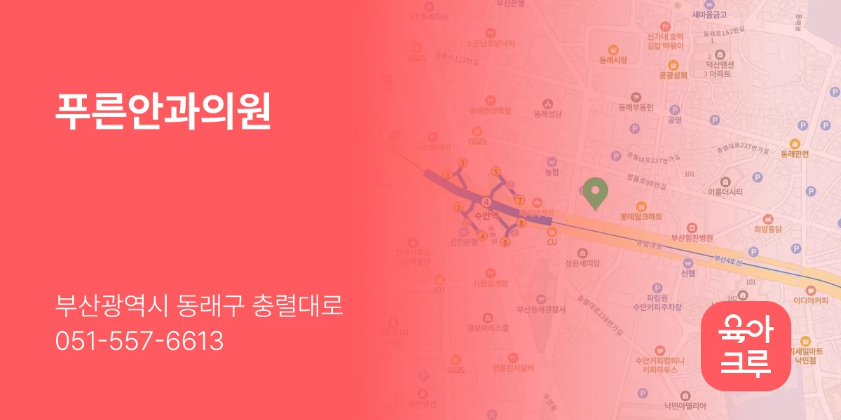 푸른안과의원