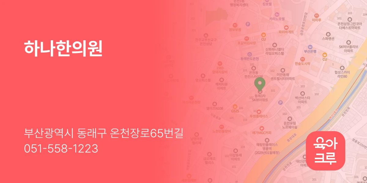 하나한의원