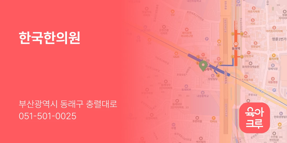 한국한의원