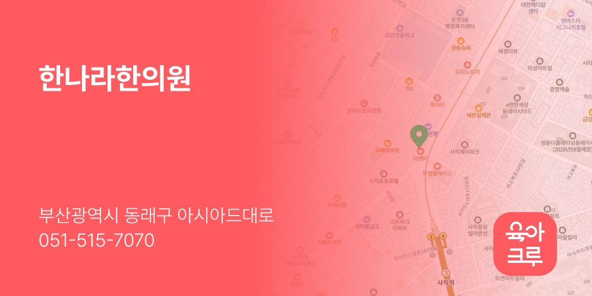 한나라한의원