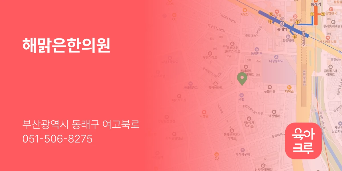 해맑은한의원