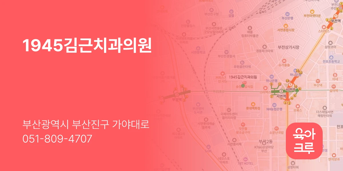 1945김근치과의원