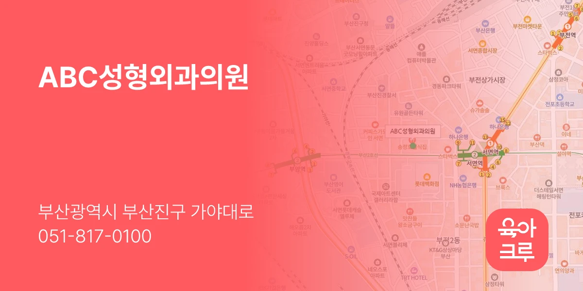 ABC성형외과의원