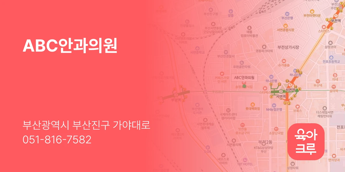 ABC안과의원