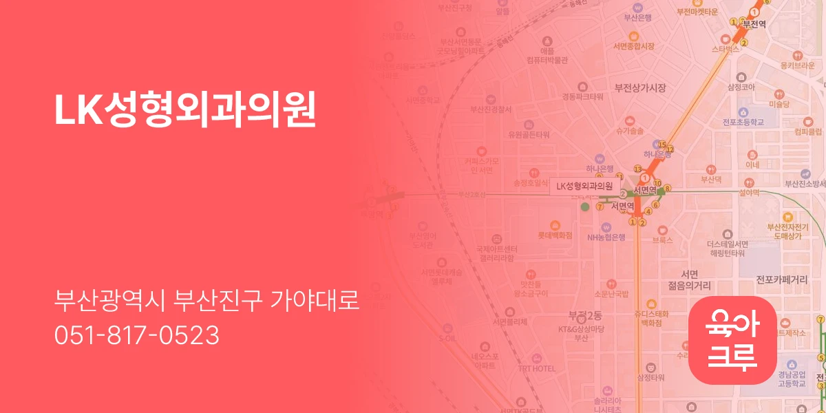 LK성형외과의원