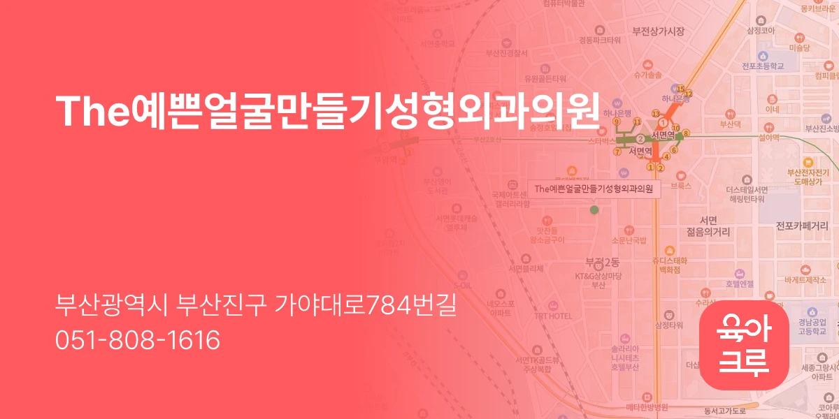 The예쁜얼굴만들기성형외과의원