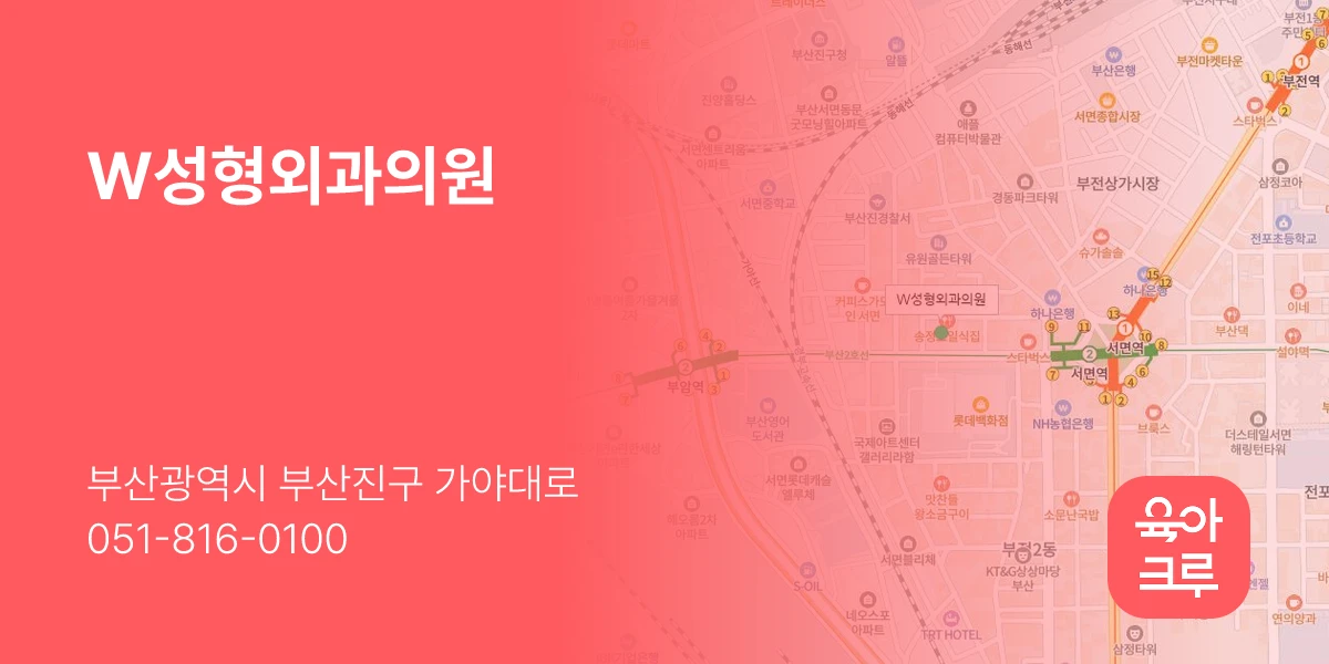 W성형외과의원