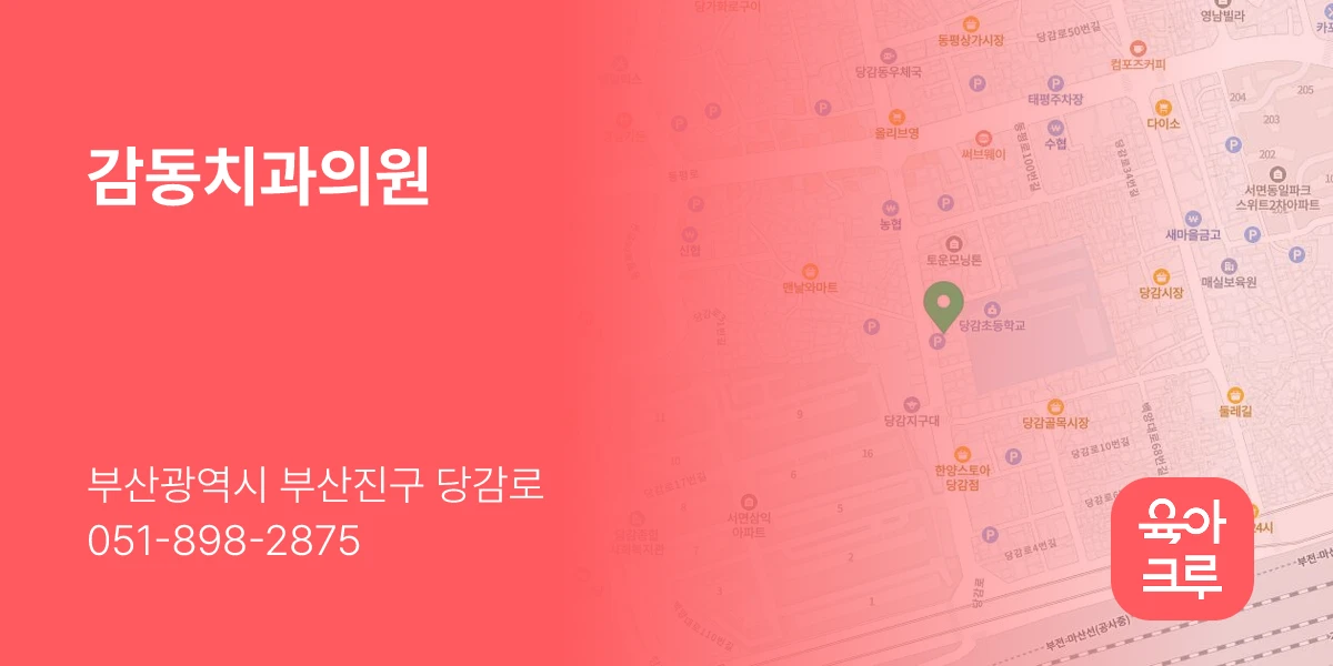 감동치과의원
