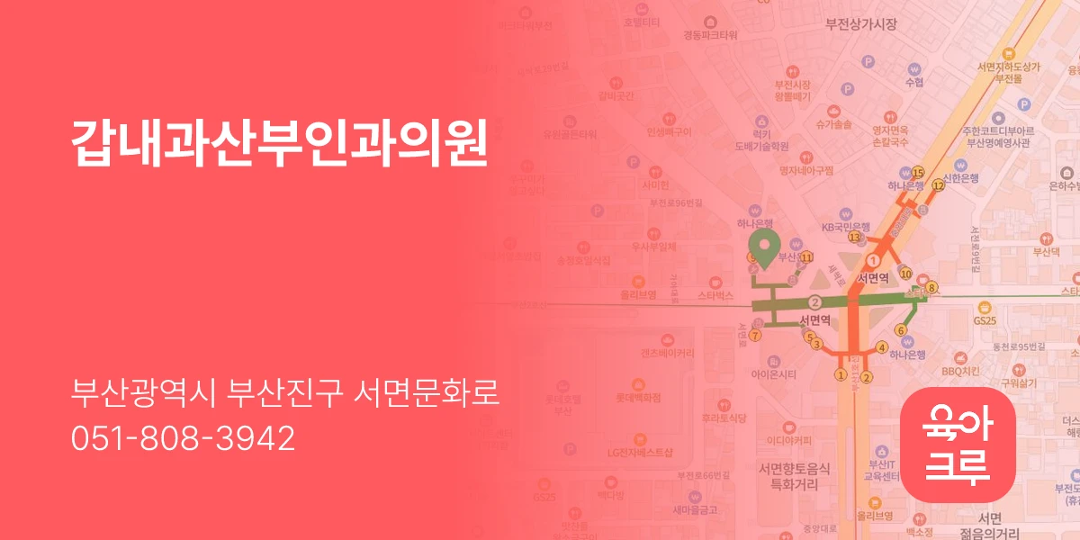 갑내과산부인과의원
