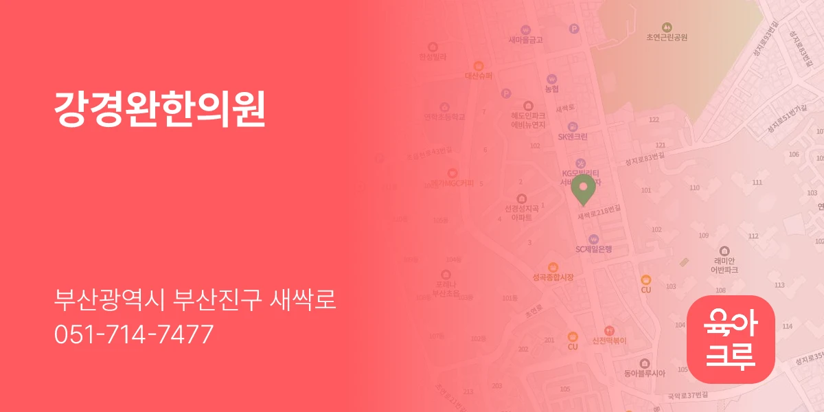 강경완한의원